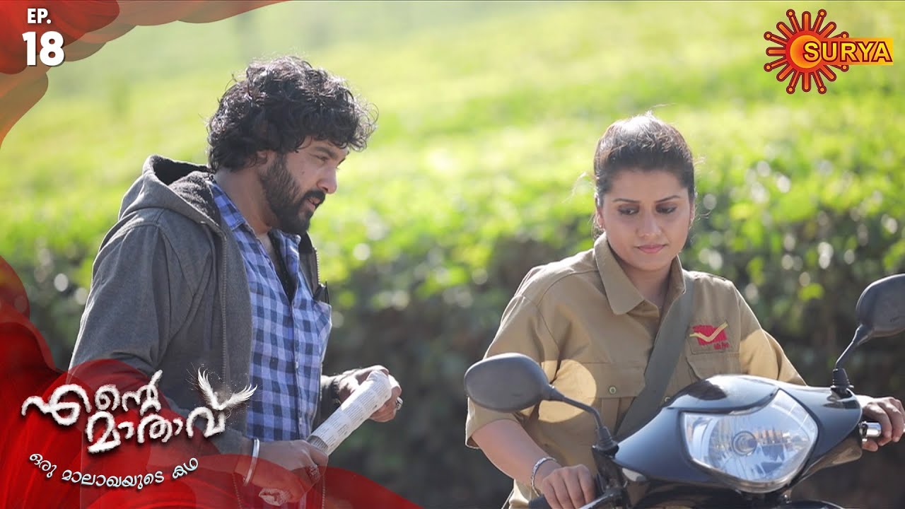Ente Maathavu - Episode 18 | 19th Feb 2020 | Surya TV Serial | Malayalam Serial