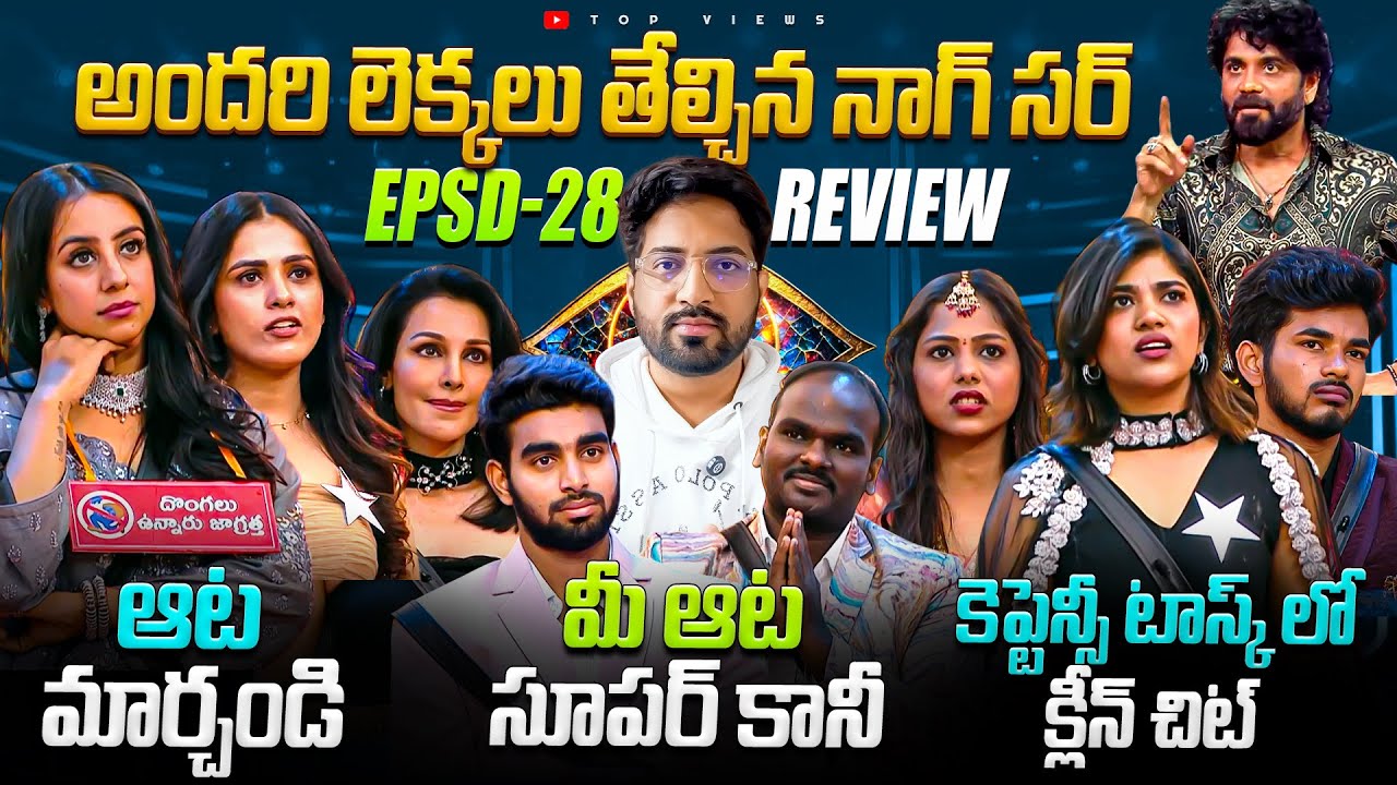 🔥Nagarjuna Important Feedbacks 🚨| Bigg Boss Telugu 9 Day 27 Episode 28 Review By Top Views2.0