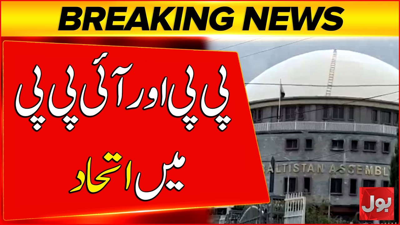 Gilgit Baltistan Government Formula Revealed As PPP And IPP Form Alliance | Breaking News