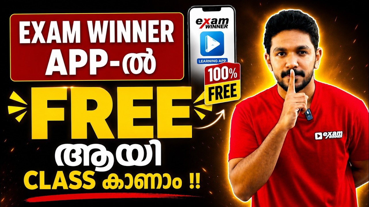 SSLC  Free ആയി പഠിക്കാം | Exam Winner Lakshya Batch Free Offer | Exam winner SSLC