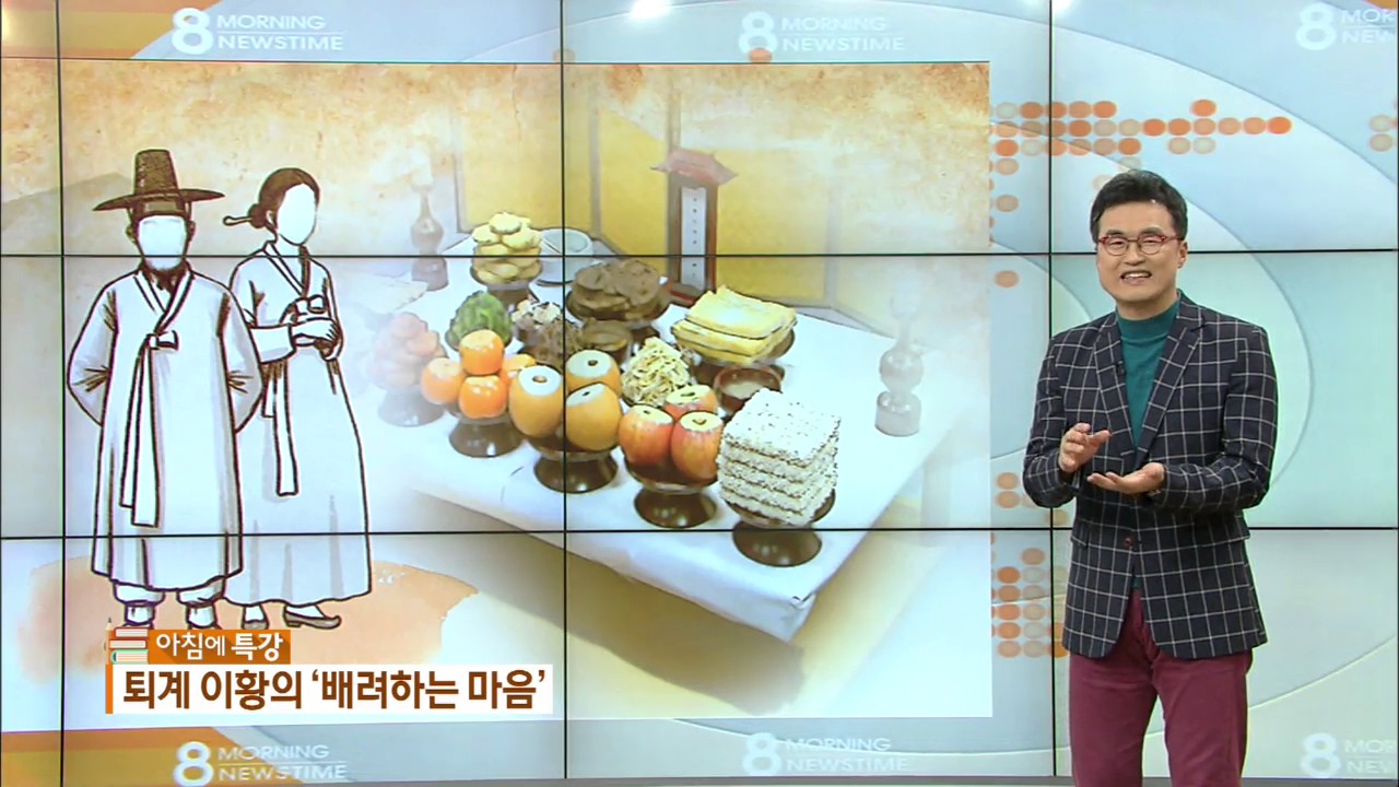 [아침에 특강] 퇴계 이황의 &lsquo;배려하는 마음&rsquo;