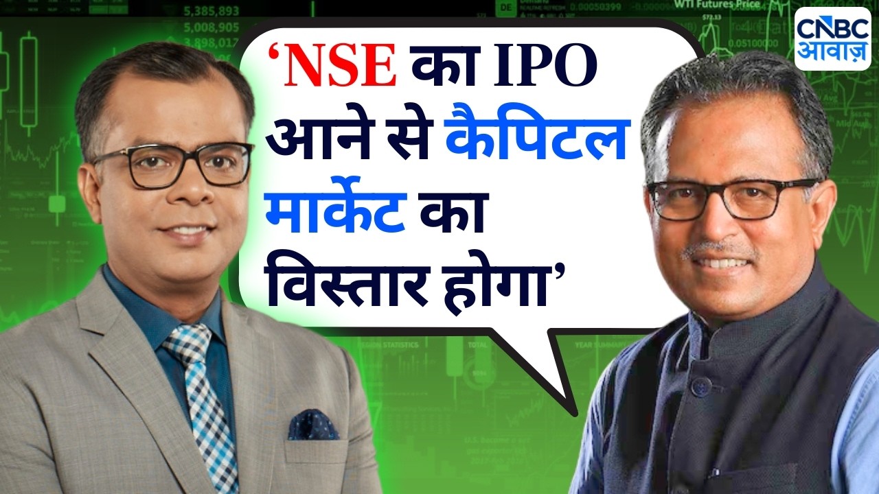 Nilesh Shah Stock Picks | NSE का IPO आने से कैपिटल मार्केट का विस्तार होगा | Big Market Voices