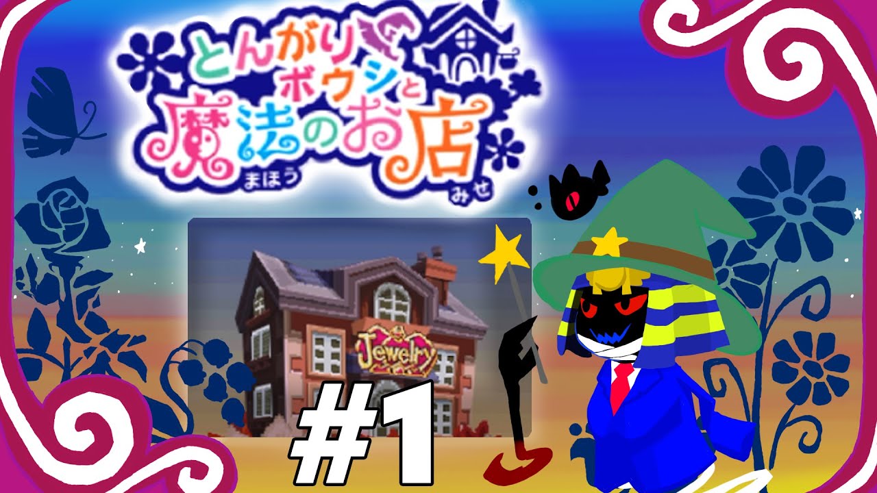 ファラオと過ごすとんがりボウシと魔法のお店＃１