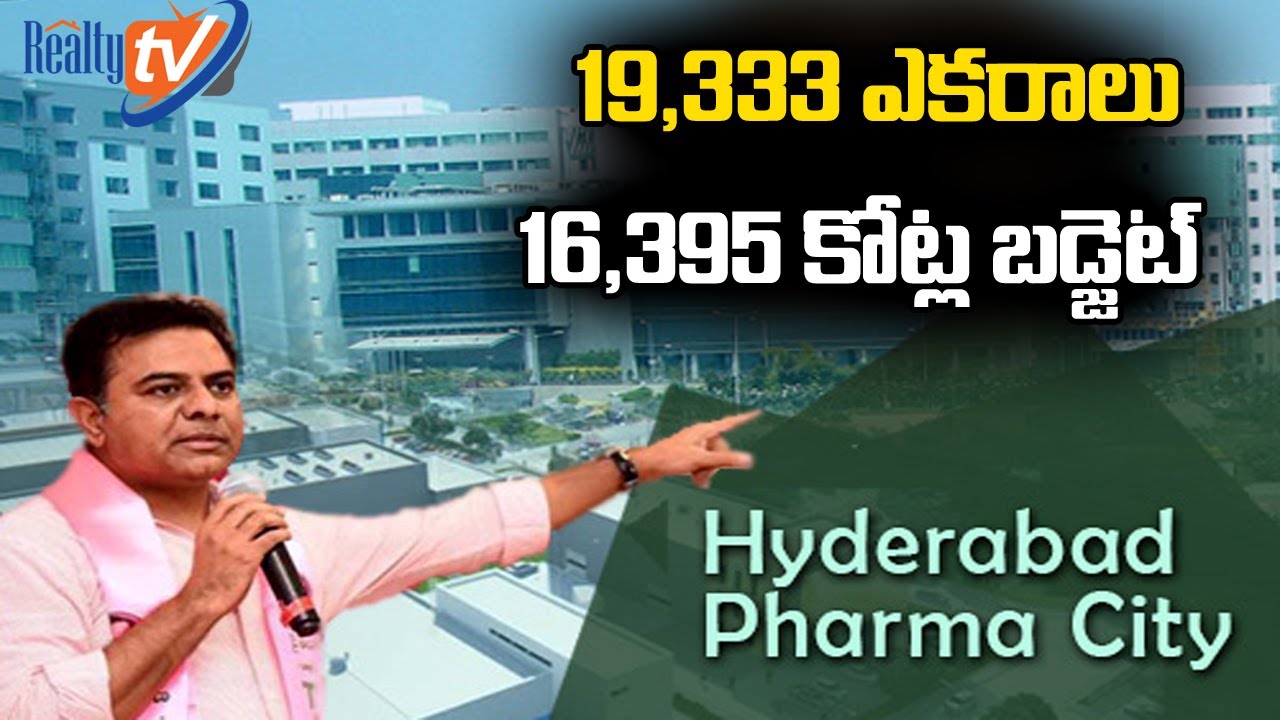 Mucherla Pharma City Latest News | Hyderabad Pharma City | KTR | Realty TV