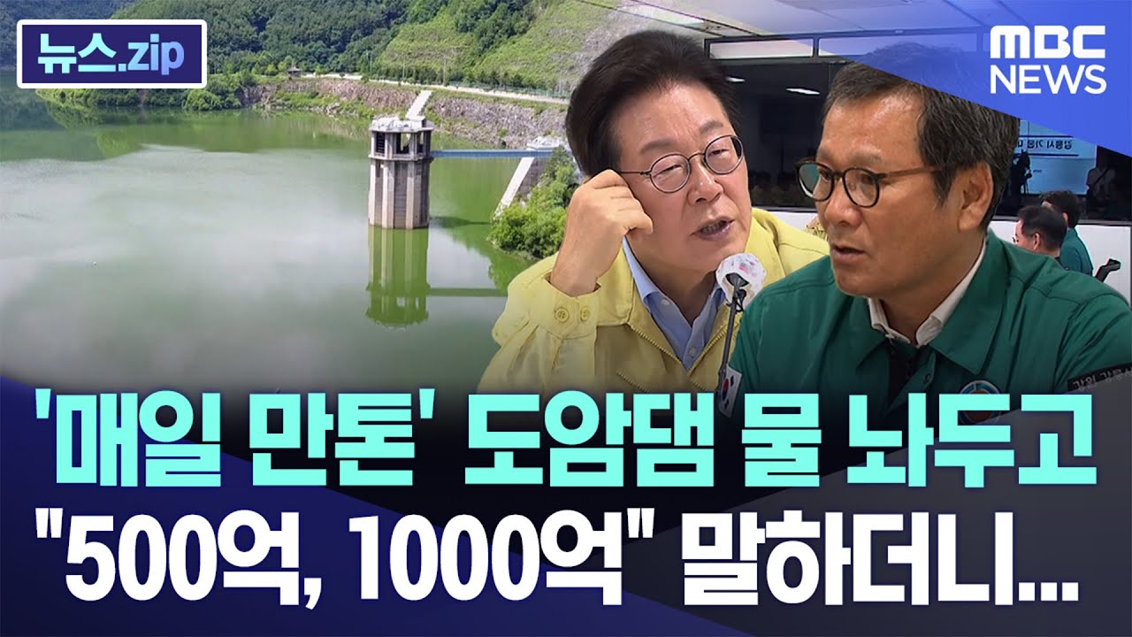 '매일 만톤' 도암댐 물 놔두고 