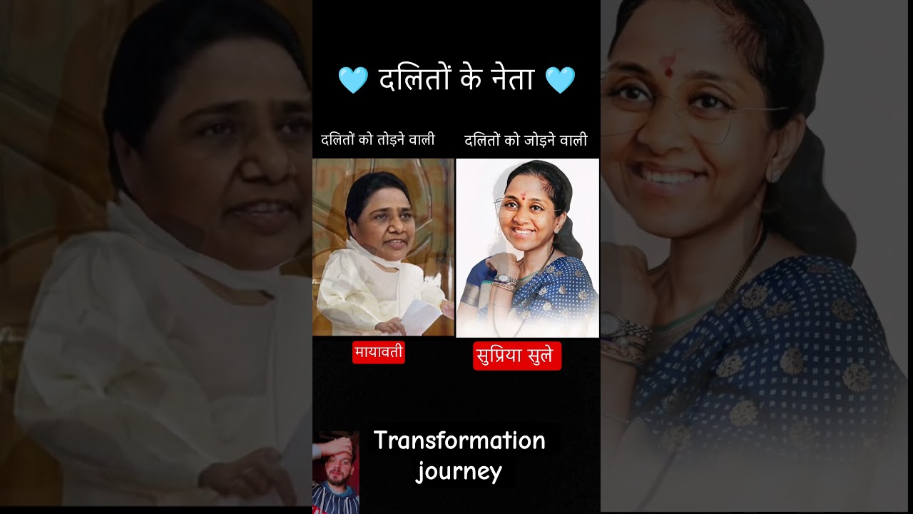 mayavati & Supriya Sule 💯✅ age transformation journey #supriyasule #mayavati #bsp #bjp