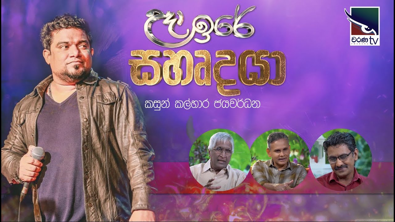 Kasun Kalhara | කසුන් කල්හාර ජයවර්ධන