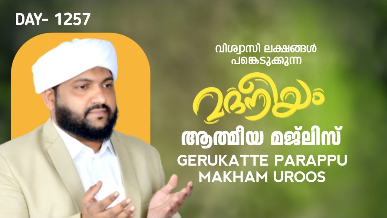 മദനീയം ആത്മീയ മജ്‌ലിസ് പരപ്പു മഖാം ഉറൂസിൽ | Madaneeyam - 1258 | Latheef Saqafi Kanthapuram