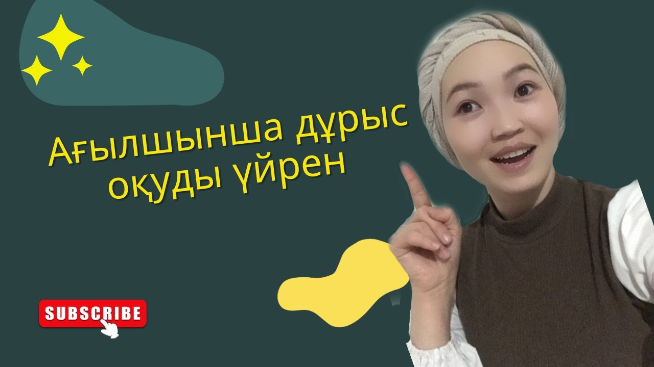 Ағылшын тілі әріптерінің оқылуы