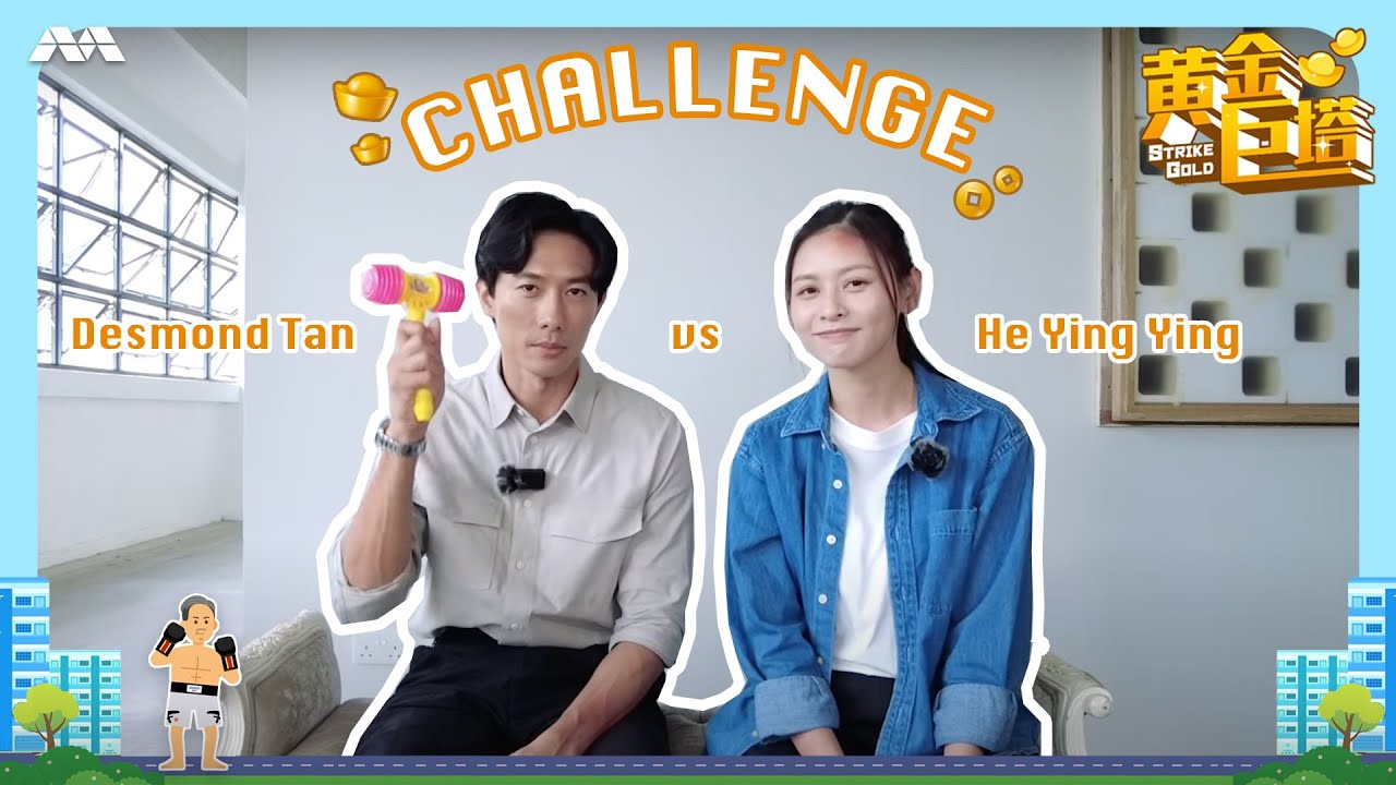 Strike Gold: This or That《黄金巨塔》考验情侣默契2选1