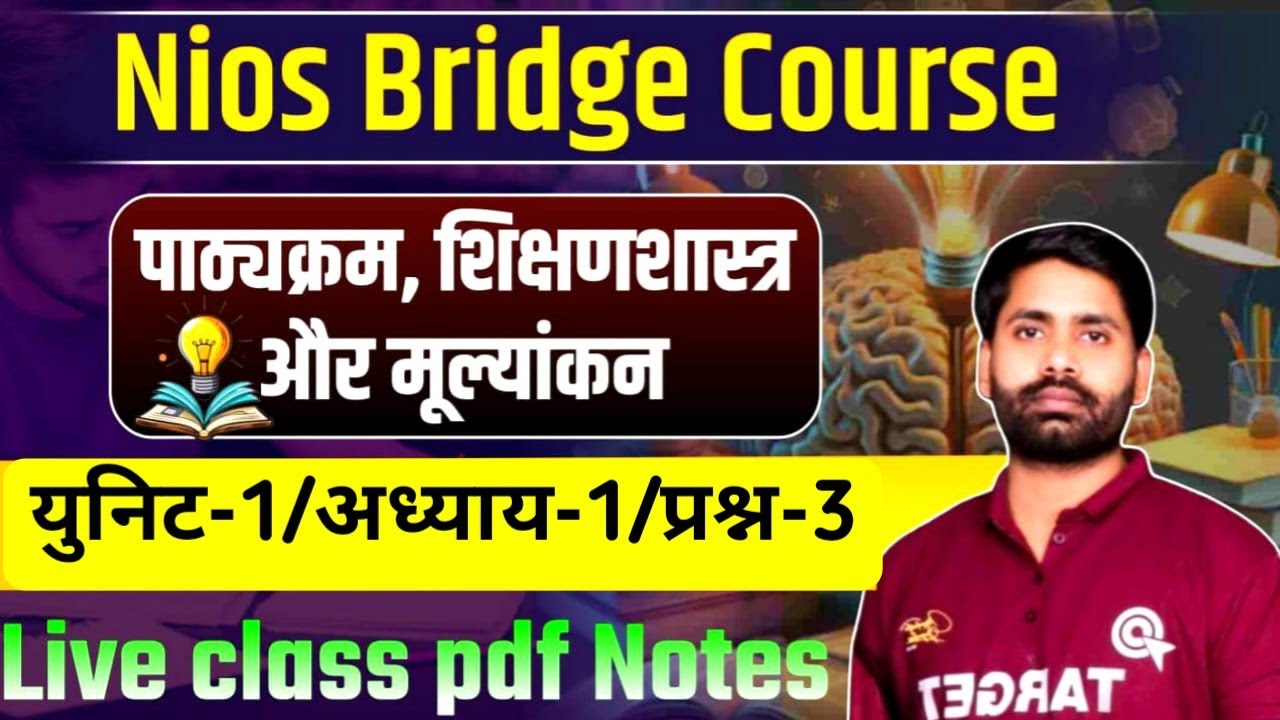Nios Bridge Course ✅ Curriculum, Pedagogy and Assessment 🎯 (कोर्स-2)/युनिट-1/प्रश्न-3/🔥पाठ्यक्रम 