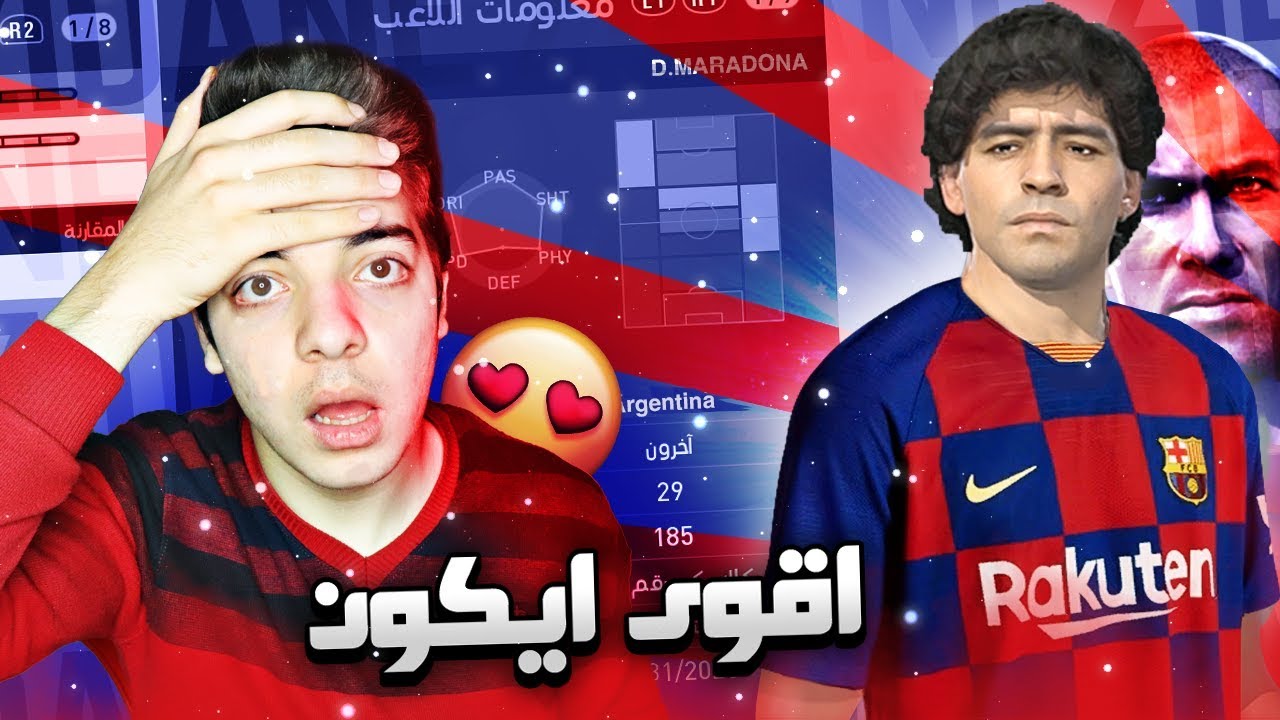 ماستر ليج #22 | اشترينا ايكون جديد؟ 😍 !! لعبنا ضد منتخب البرتغال 😱  | بيس 2019 PES