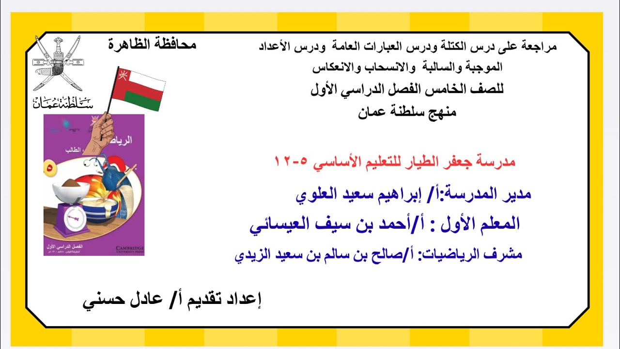مراجعة على درس الكتلة للصف الخامس الفصل الدراسي الأول منهج عماني