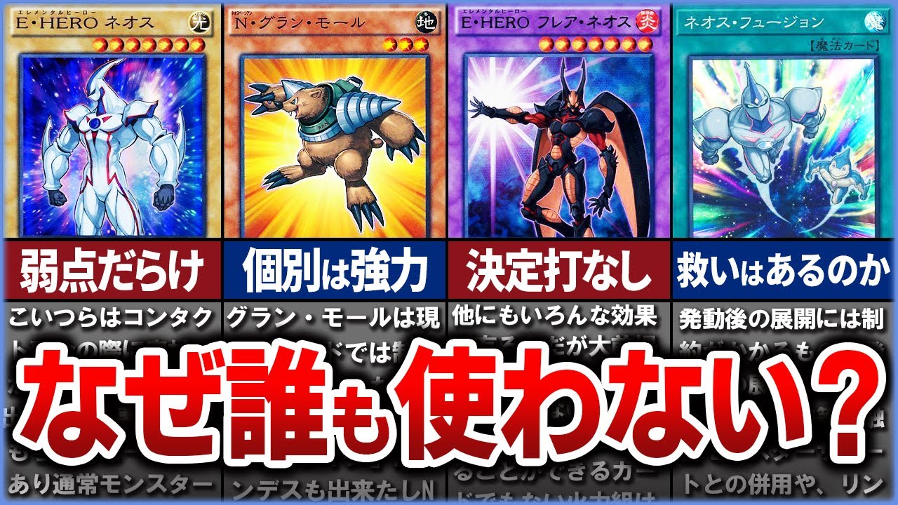 【遊戯王】なぜ、誰も『ネオス』を使わないのか？を徹底解説【ゆっくり解説】#遊戯王ocg #遊戯王 #yugioh