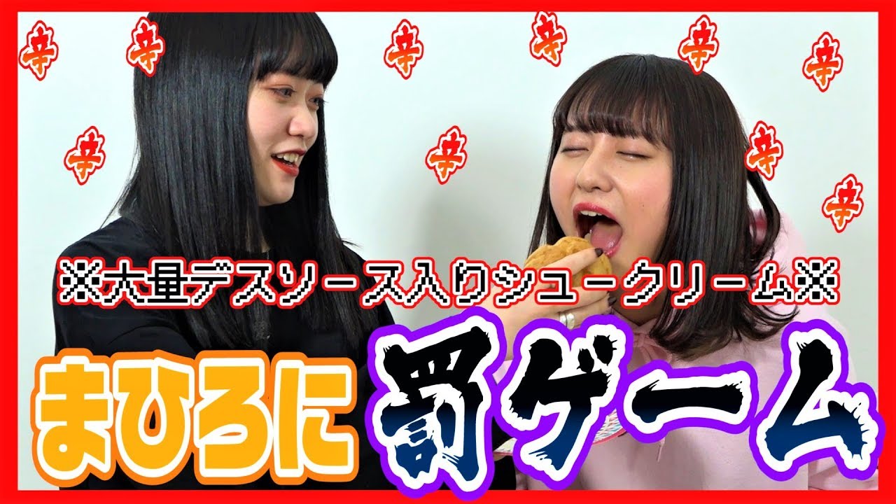 【そら歓喜】とうとう真尋に罰ゲーム仕掛けます！【激辛】