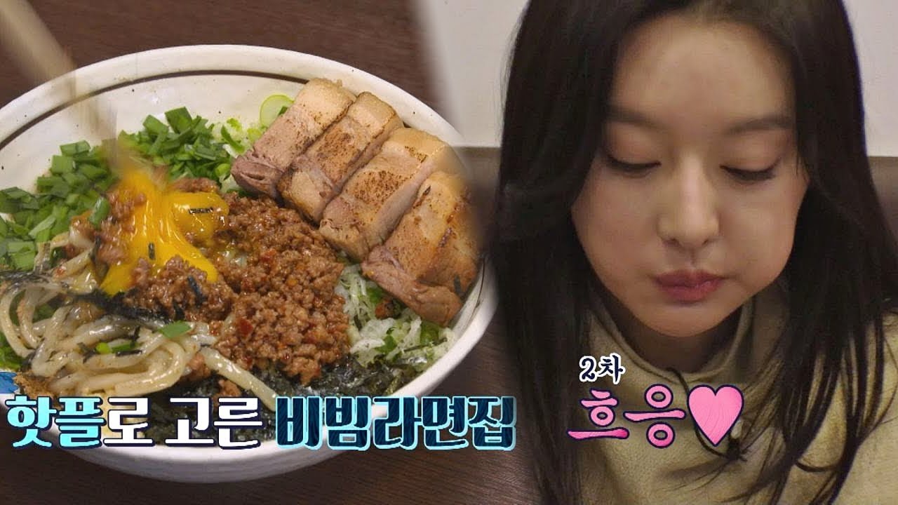 (흐응♥) 혀를 사로잡은(!) 비빔라면에 반한 김지원  밤도깨비 25회