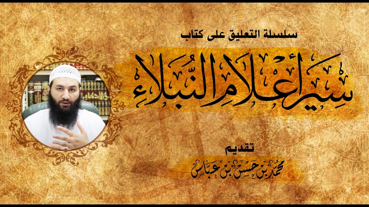 سيرة الإمام مالك الجزء الثالث