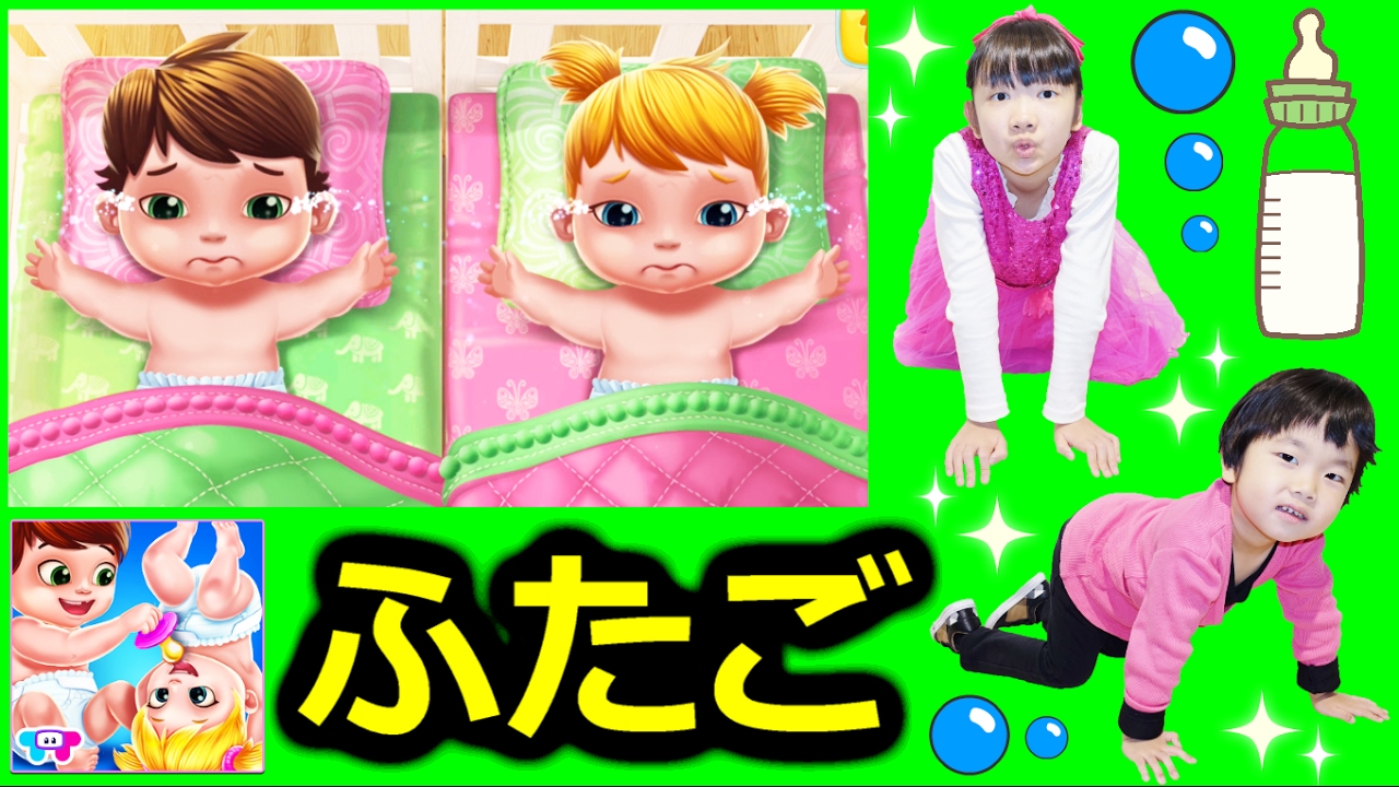 ★「ふたごの赤ちゃんのお世話は大変だ～！」★Twin baby game★