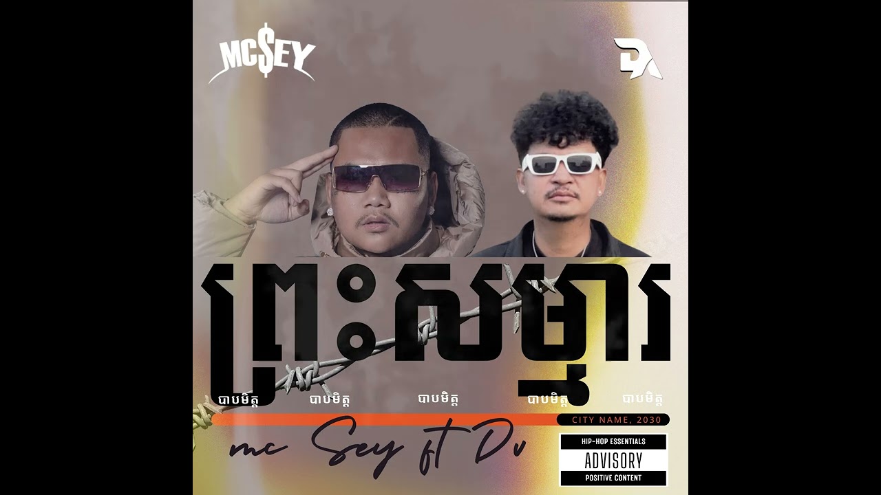 MC SEY ' ព្រះសម្មា ' ( Preas Sama ) DV Rapper