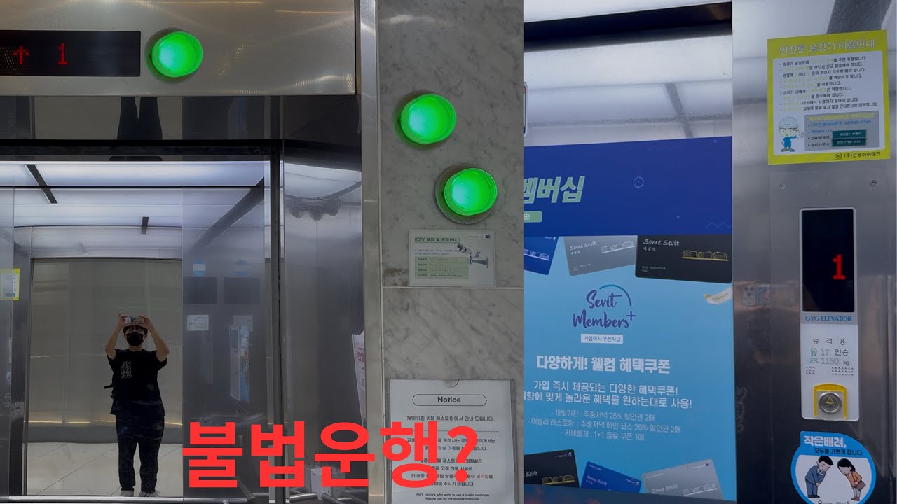 [미등록 불법운행] (상태 심각) 반포한강공원 세빛섬 (채빛섬구간) 금영제너럴(GYG) 엘리베이터 탑사기