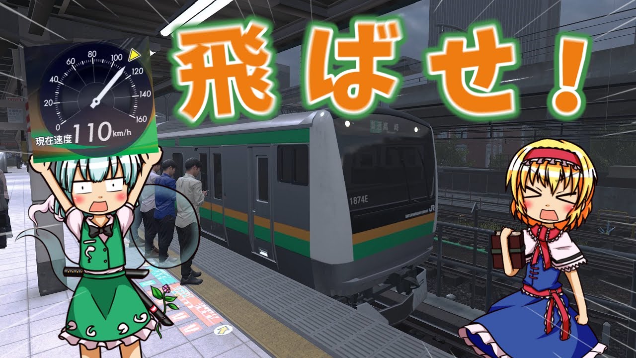 電車でGO!｜新年なので上野東京ラインを運転しましょう【ゆっくり実況】