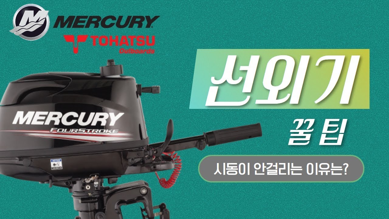 Почему мой двухтактный подвесной лодочный мотор Mercury Tohatsu мощностью 4-5 лошадиных сил не за...