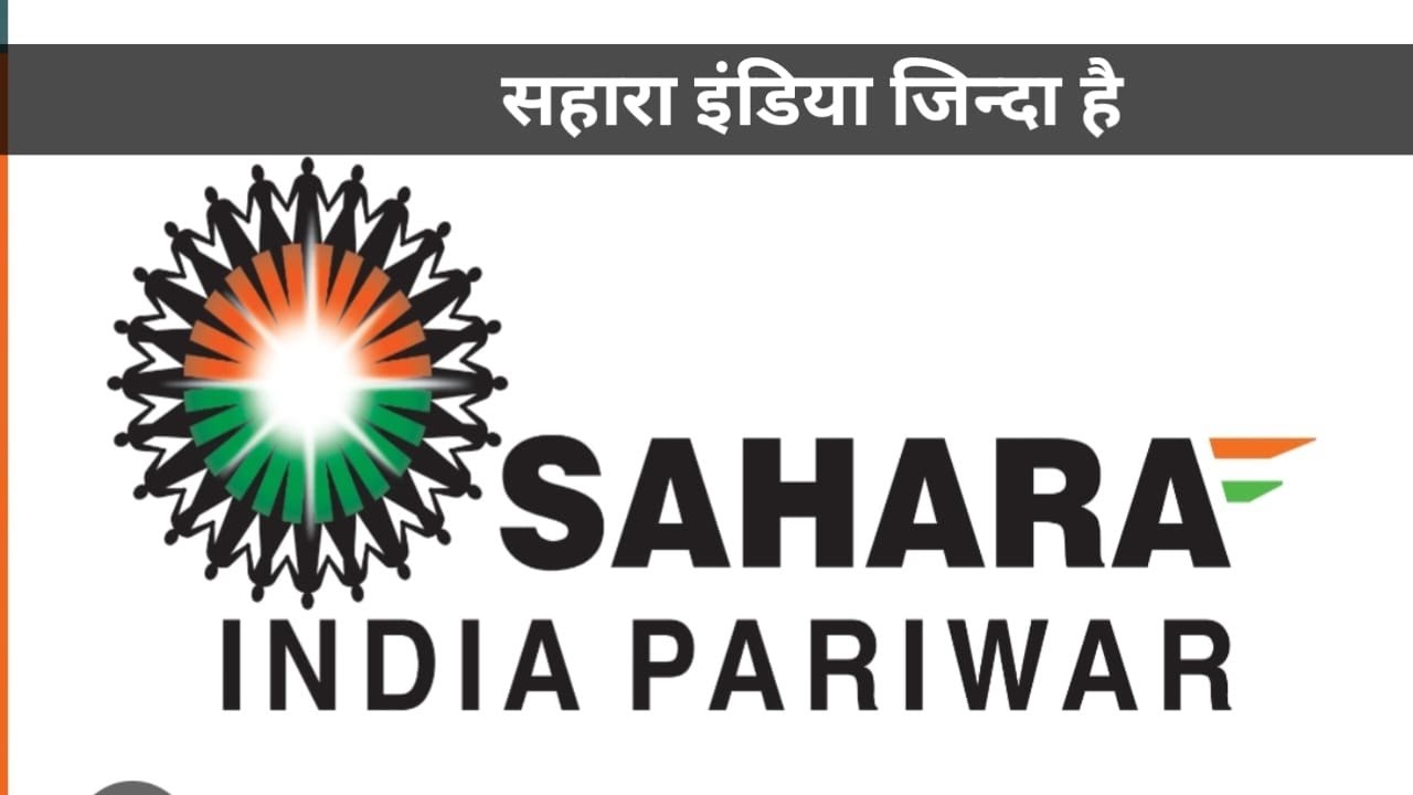 SAHARA INDIA सहारा का भुगतान हो कर ही रहेगा LUCKNOW BIG UPDATE OFFICE
