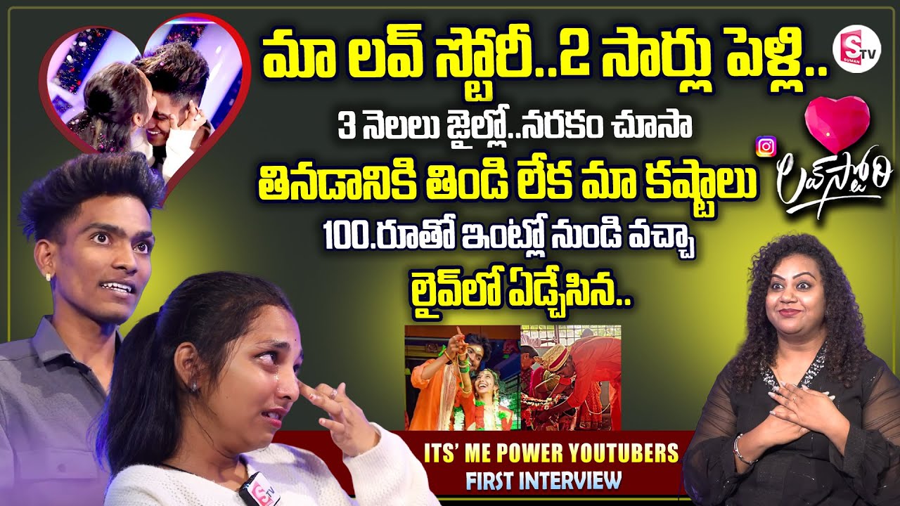 Youtubers Its Me Power Vamsi & Harsha Full Interview | Insta Love Story | Anchor Manjusha