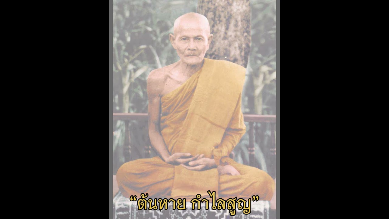 🧘🏻‍♂️ต้นหาย กำไลสูญ🧘🏻‍♀️#พระราชพรหมยาน #ธรรมะ #ธรรมะสอนใจ #คติธรรมสอนใจ #ธรรมะก่อนนอน 