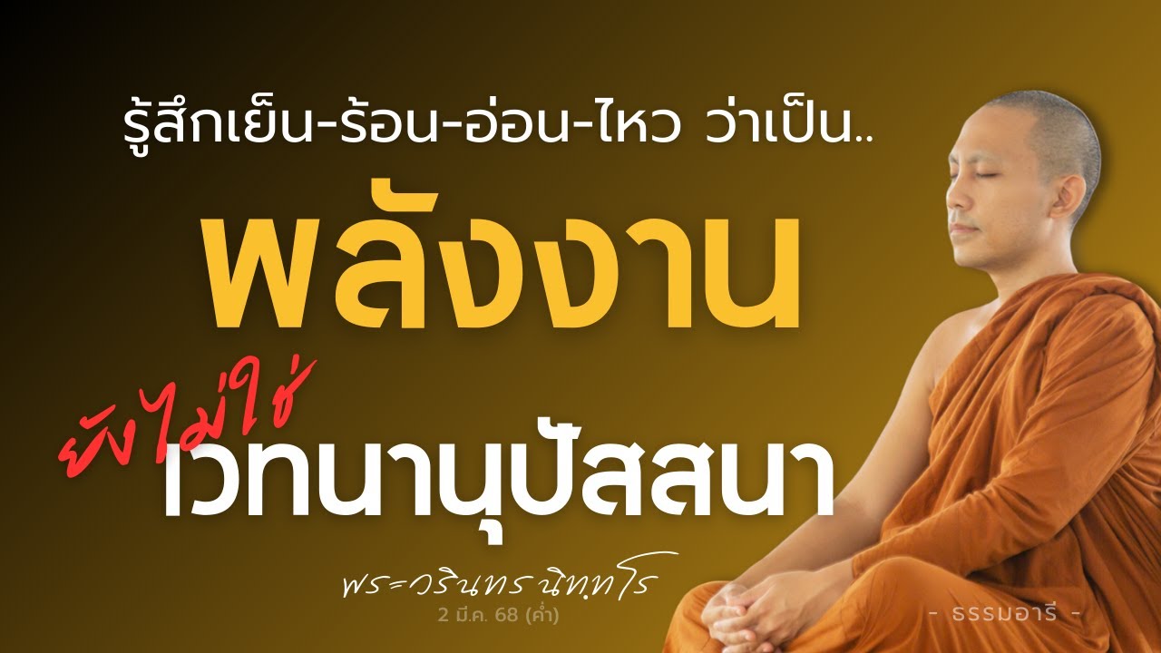 รู้สึก เย็น-ร้อน-อ่อน-ไหว ๆ ว่าเป็น 