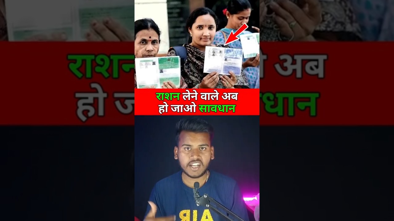 🚨राशन लेने वाले अब हो जाओ सावधान 😱 (Part-14) #shorts #rationcard #freeration #knowledge #education