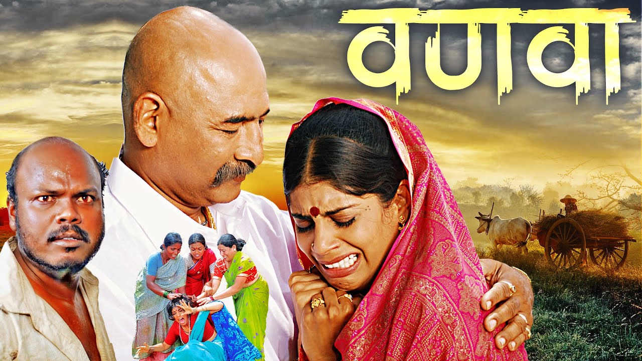 (वणवा) - Full Marathi Movie | Milind Shinde, Aditi Sarangdhar | Latest Marathi Drama Movie