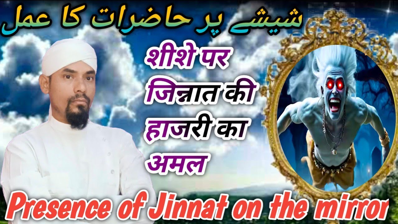 Hazrat ka amal/hazrat ka wazifa/shishe par hazrat/hazrat karne ka tareeka/hazrat ki dua/sadik raza 💯