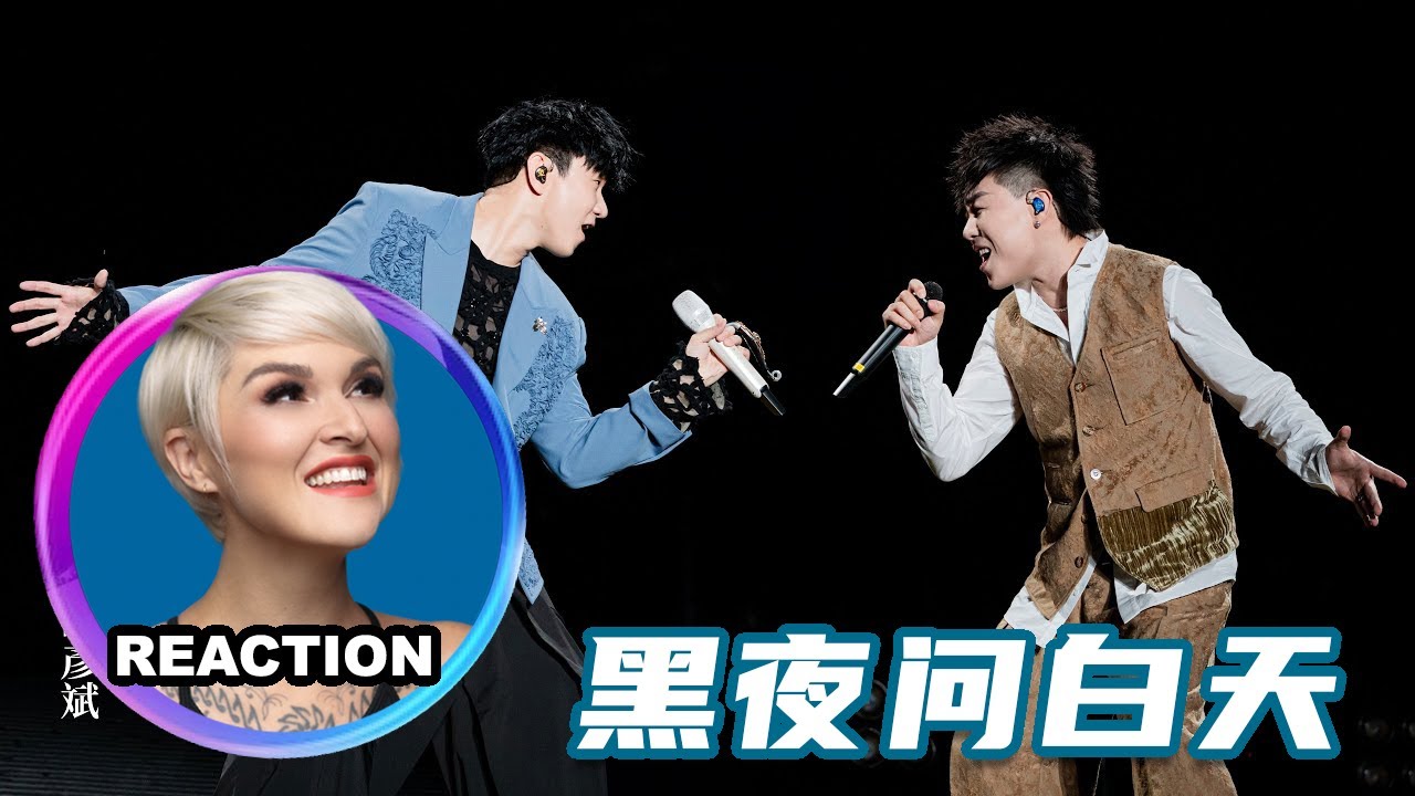 國外聲樂老師點評 林俊傑 胡彥斌《黑夜問白天》Vocal Coach Reacts to JJ Lin & Tiger Hu - 53Dawns #jjlin #胡彦斌 #林俊杰