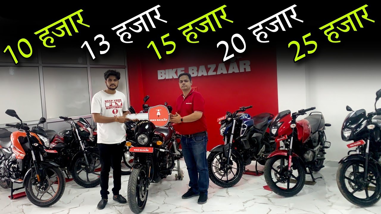 सस्ती बाइकें 😍| 6 महीने इंजन वारंटी के साथ  | Second Hand Bike in Lucknow 2022 | Bike Bazaar Lucknow