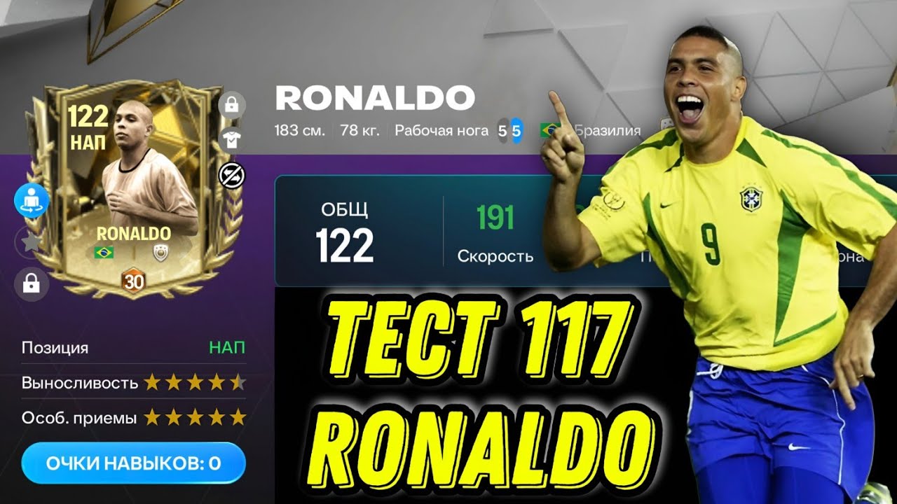 RONALDO ЗУБАСТИК🦷117 OVR FC MOBILE. ЛУЧШИЙ НАПАДАЮЩИЙ В ИГРЕ ИЛИ ТОЛСТОЖОПЫЙ ШТАНГИСТ!?