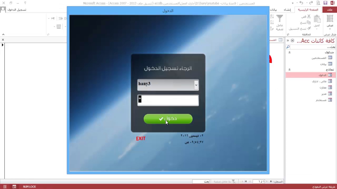 حساب المستخدمين بدون اكواد الجزء 3 صلاحيات المجموعات