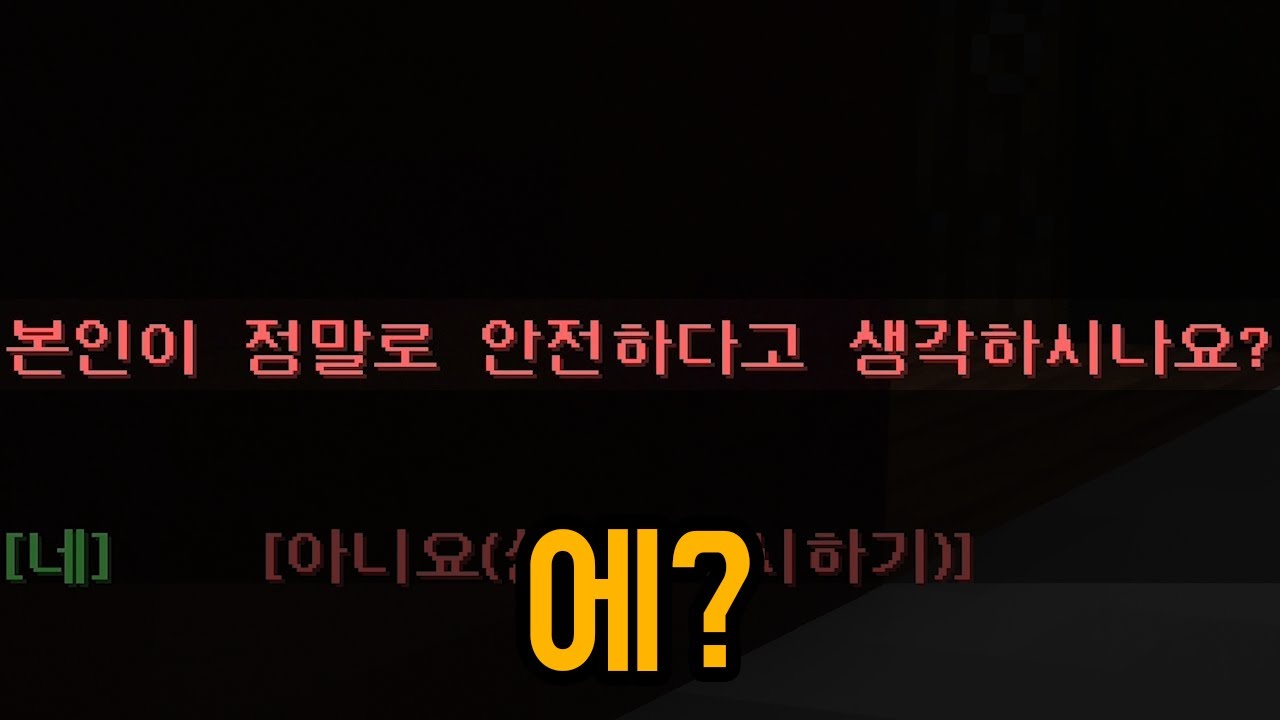 문은 잠갔니?(마인크래프트)
