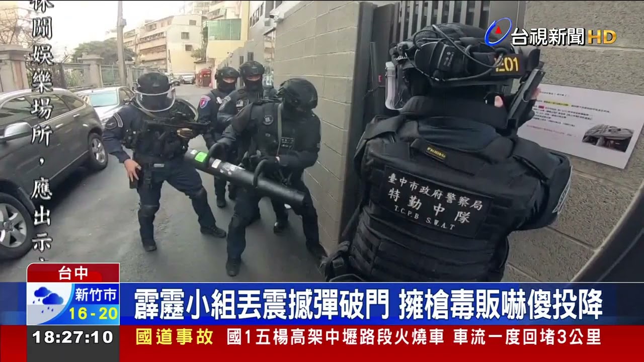 霹靂小組丟震撼彈破門 擁槍毒販嚇傻投降