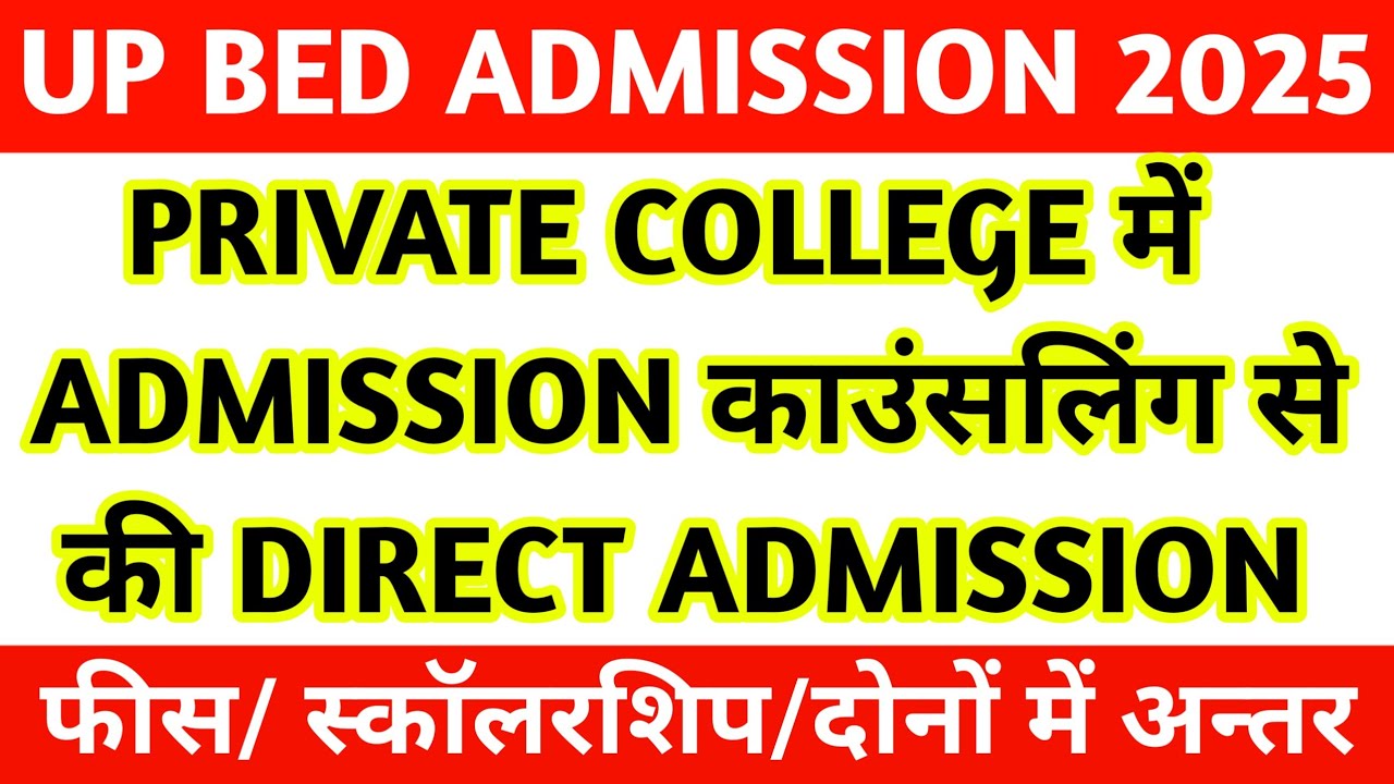 UP BED PRIVATE COLLEGE ADMISSION | UP BED ME DIRECT ADMISSION KAISE HOTA HAI | COUNCELLING VS DIRECT