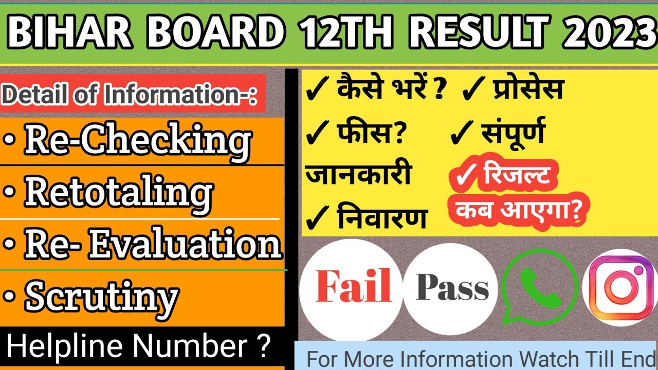 BSEB 12TH INTER SCRUTINY RE-EVALUATION RECHECKING  FORM DATE FEE PROCESS 2025