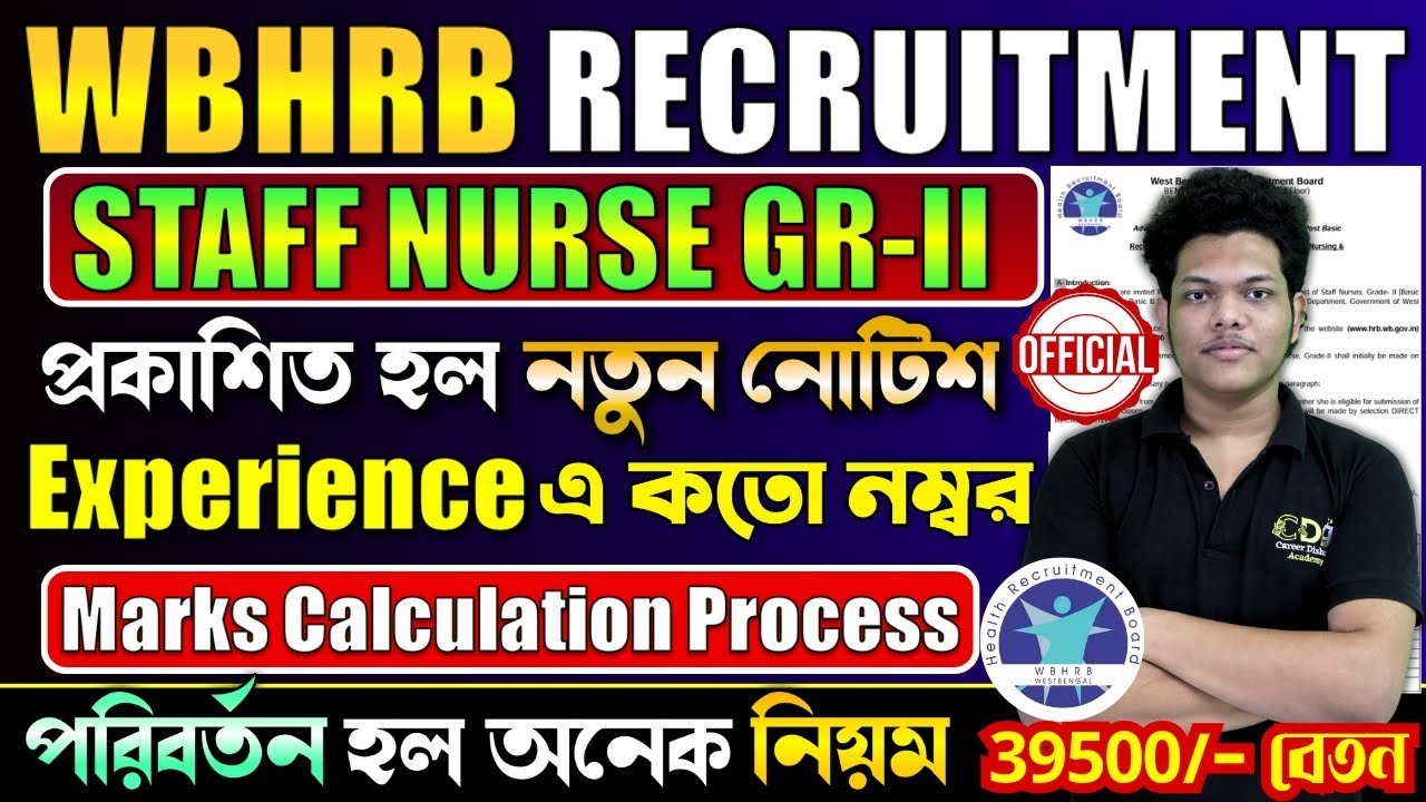 নতুন নোটিশ WBHRB Staff Nurse Grade 2 Recruitment 2025 | WB Nursing Recruitment 2025 | WBHRB 2025