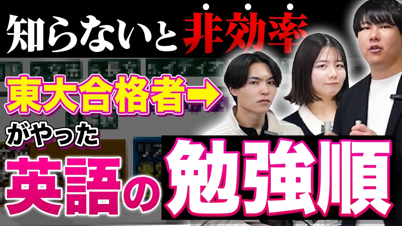 【黄金ルート】東大生直伝！絶対に失敗しない英語の勉強順/東大生難関大学受験【学習管理型個別指導塾】