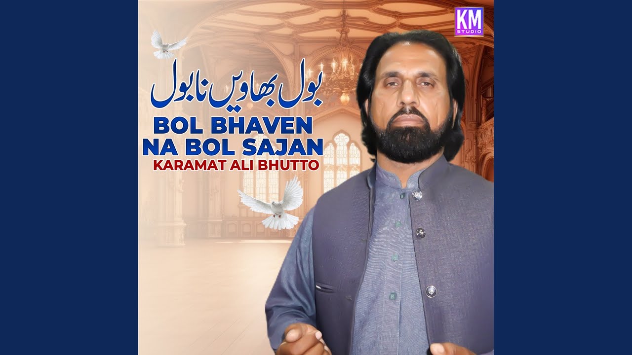 Bol Bhaven Na Bol Sajan