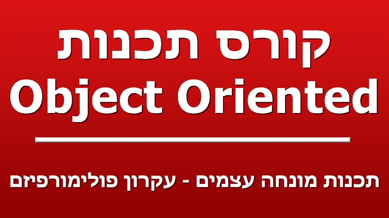 תכנות מונחה עצמים - עקרון פולימורפיזם