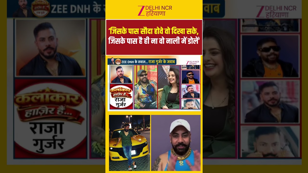 Raja Gujjar: &lsquo;जिसके पास सौदा होवे वो दिखा सके, जिसके पास है ही ना वो नाली में डोलें&lsquo; | Lifestyle