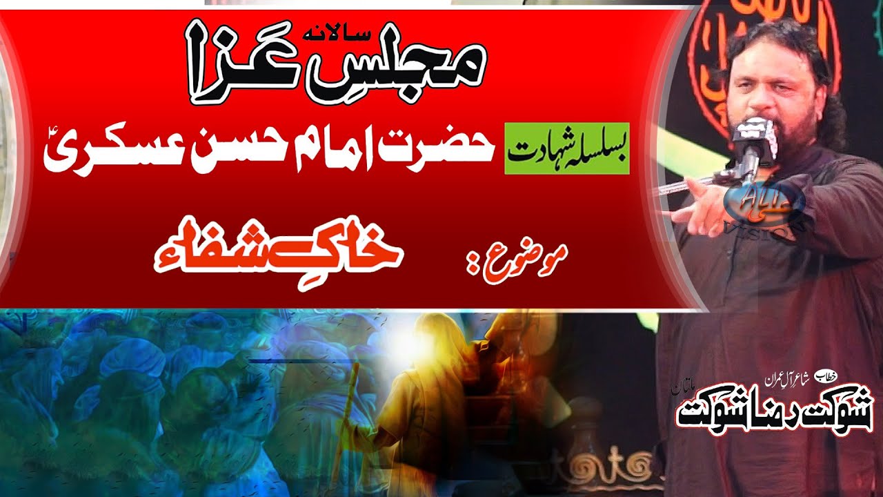 Majlis 2 Rabi ul Awal Imam Hasan Askari as | Zakir Shaukat Raza Shaukat 2023