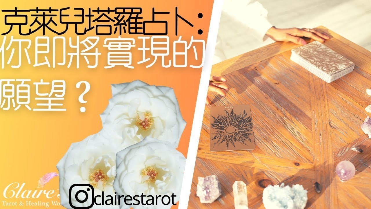 塔羅占卜即將實現的願望神諭卡給我的指點無時間限制一同領取來自宇宙和天使的提點與祝福