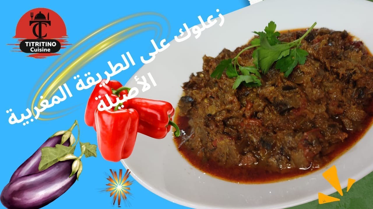 دخلي تشوفي زعلوكة المغربية الأصيلة كيفاش تتجي😀،واحد اللذة فيها عجيبة👍👍