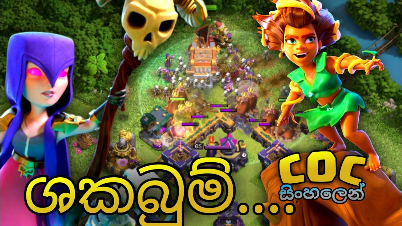 TH15 Root Rider , Witch Spam සරලම පහරදීමේ යුධ ක්‍රමය | Easy Attack Strategy Sinhala